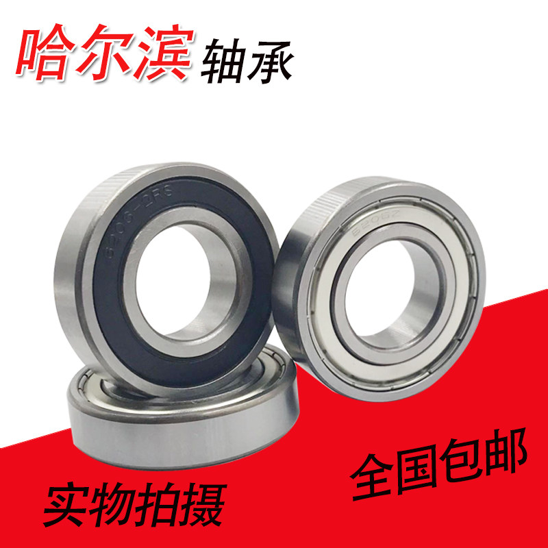 哈尔滨轴承16001 16002 16003 16004 16005 16006 2RS ZZ