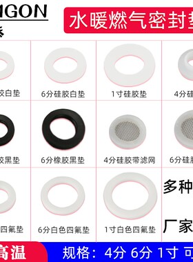 4分硅胶垫波纹管软管橡胶垫进水管密封圈带过滤网垫片6分高温垫圈