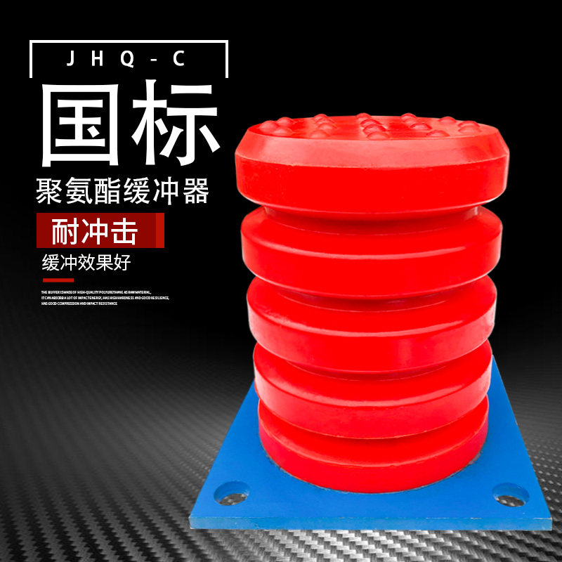 聚氨酯缓冲器 JHQ-C-12橡胶垫 国标起重机行车电梯防撞碰头缓冲块