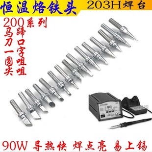 200恒温电烙铁头203H90W高频焊台内热维修刀口2.4D扁3C马蹄焊锡咀