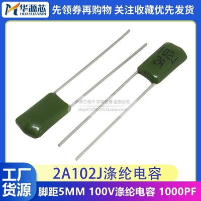 2A102J 涤纶电容 100V102 1nF 1000PF 脚距5mm 2A102 100V102J