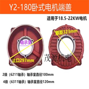 平盖18.5 2卧式 4级端盖 22kw风叶接线盒茂源电机配件 180