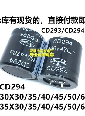 全新江海 400V470UF CD294 35X35/45 450V390UF 560UF CD293