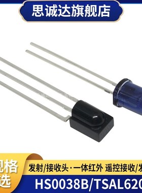 TSAL6200 HS0038B 红外线 接收管 发射管一体红外接收头940nm