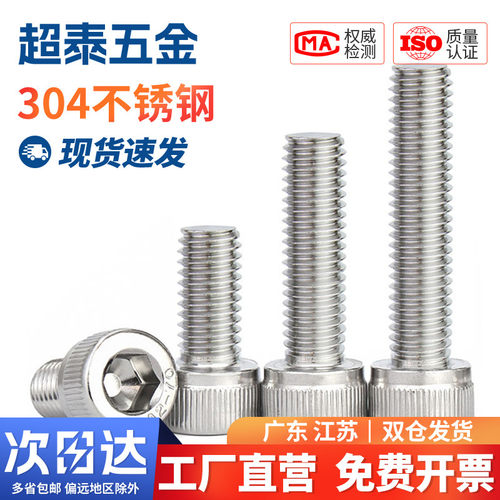 304不锈钢杯头内六角螺丝钉圆柱头螺钉10mm加长螺栓M2M3M4M5M6M8
