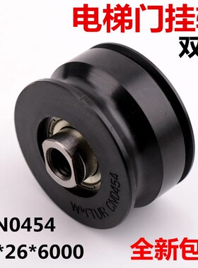适用于通力电梯门挂轮上挂轮45*26*6000门滑轮CN0454双槽电梯配件