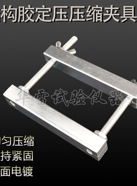 GBT13477建筑密封材料定压压缩器具结构胶污染性夹具黄铜环U垫块