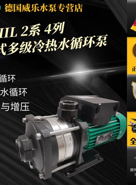 德国Wilo威乐MHIL202/203/403/406空调太阳能暖气热水循环增压泵