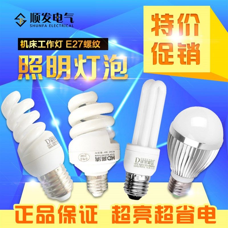 节能灯 机床工作灯泡 E27螺纹24V36V 25w数控专用LED灯泡家用
