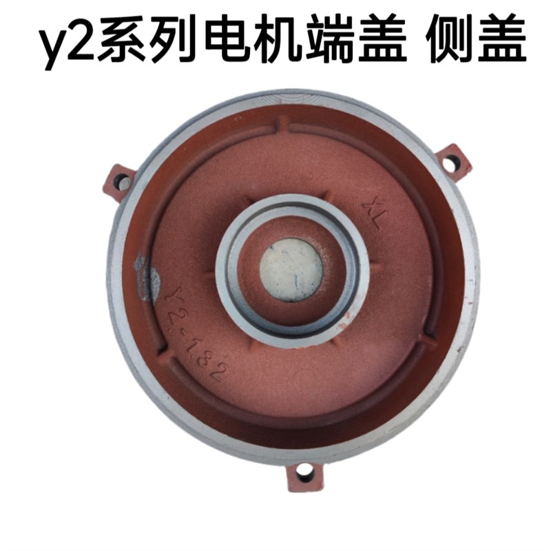 Y2电机端盖卧式电机前后端盖 YE2立式电机后端盖90/100/132包邮