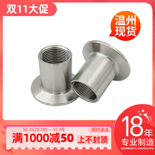 304卫生级扣接头快装内丝接头丝扣卡箍卡盘内螺纹DN15-DN50