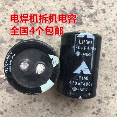 原装拆机 LP 400V470UF 35X50 电焊机电解电容 450V560UF 680UF