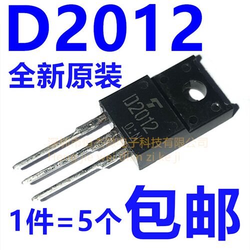 全新进口原装 2SD2012 D2012 TO-220F塑封 功率直插晶体管