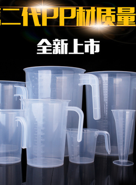 加厚塑料量杯烘培透明家用食品级带刻度杯烧杯量筒小厨房奶茶杯子