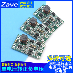 DCDC升压 单电压转正负电压 单电源转正负电源 正转正负双电压