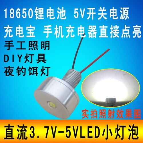 5VLED灯LED灯珠创意手工DIY模型照明暖白3.7V4.2V电池螺纹小灯泡
