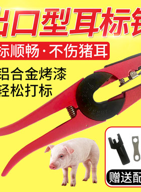 兽用耳标钳猪牛羊用耳标钳打耳标号钳子养殖场耳标钳养殖设备