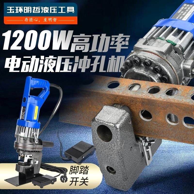 电动液压冲孔机MHP手提式小型角铁槽钢铜铝板打孔机多功能钻孔器/,工业油品/胶粘/化学/实验室用品,马弗炉/电阻炉/实验炉,淘宝优惠券,粉丝福利购,淘宝优惠卷