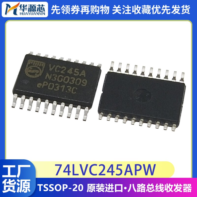 原装 74LVC245APW TSSOP-20八路总线收发器SN74LVC245APWR VC245A