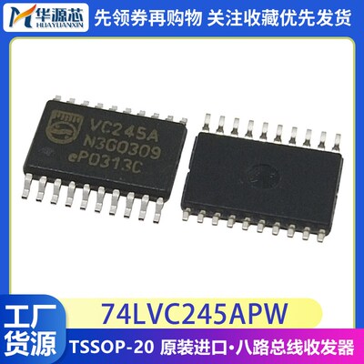 原装 74LVC245APW TSSOP-20八路总线收发器SN74LVC245APWR VC245A
