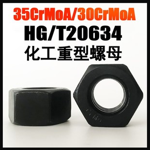 加厚加宽螺帽M12M14M16M20M24 化工重型螺母 HG2063435 30CRMOA