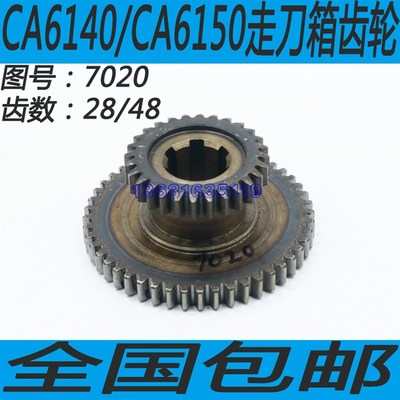 沈阳CA6140/CA6150车床双联齿轮牡丹江CA6140/CA6150车床齿轮