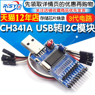 IIC I2C UART BIOS 25系列存储芯片烧录器 CH341A模块 USB转