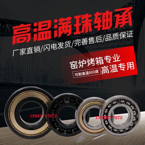 哈尔滨满珠耐高温轴承 6401 6402 6403 6404 6405 6406