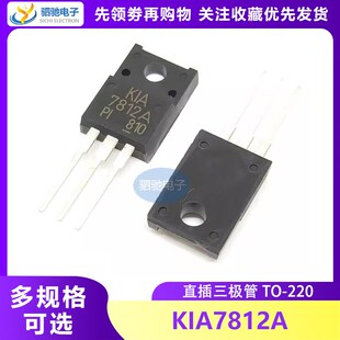 KIA7812API 全新原装 KIA7812A 塑封三端稳压管12V TO-220F