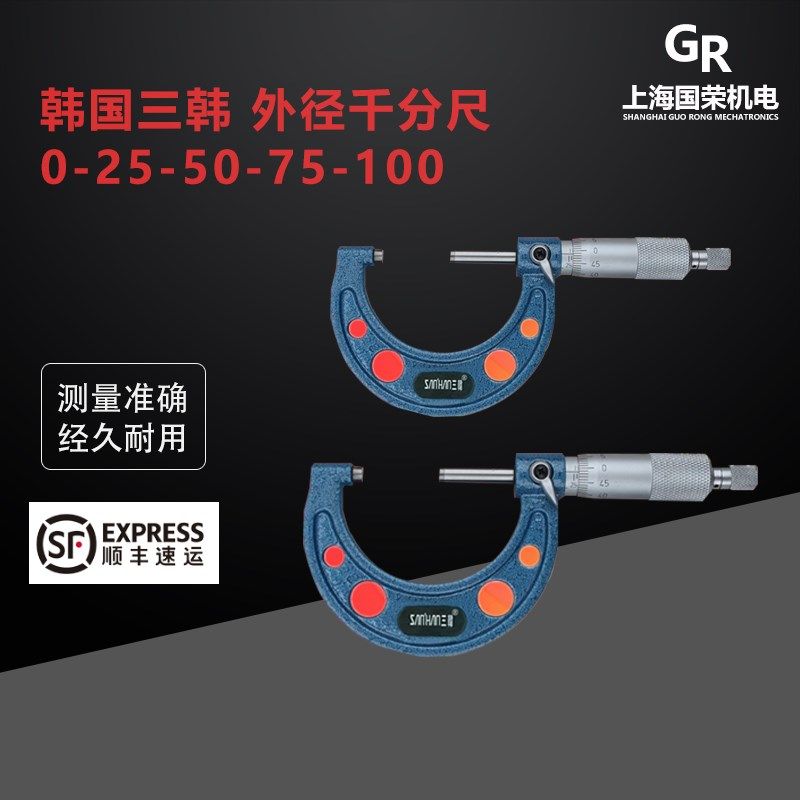 韩国三韩外径千分尺0-25-50-75-100-125-150-175-200-275 0.01mm,工业油品/胶粘/化学/实验室用品,马弗炉/电阻炉/实验炉,淘宝优惠券,粉丝福利购,淘宝优惠卷