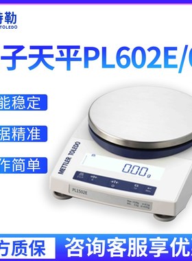 梅特勒托利多电子天平PL602E/MA602P/A百分之一便携式天平秤