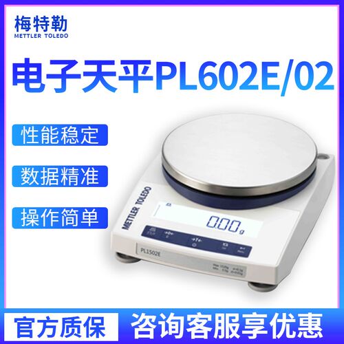 梅特勒托利多电子天平PL602E/MA602P/A百分之一便携式天平秤