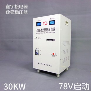稳压器全自动30000W 超低压78V30KW空调稳压电源单相交流220V