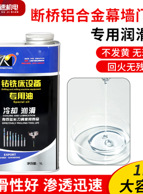 铝合金专用切削液cnc加工中心微量润滑油铝用铣刀模具防锈切削油