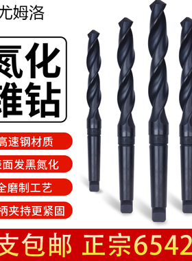 UMLO黑色氮化锥柄麻花钻钻头开孔13-60mm高速钢HSS加硬扩孔6542