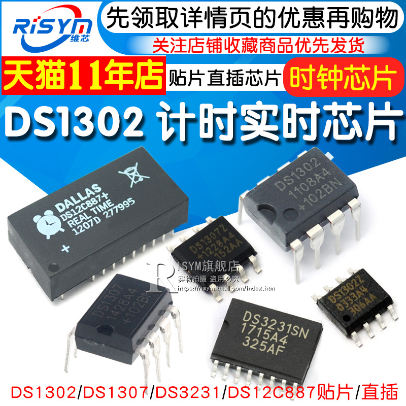 时钟芯片DS1302 DS1302N DS1307 DS12C887 计时-实时时钟 DS3231