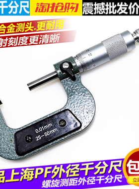 正品上海PF外径千分尺0-25-50-75-100-125-150-175-200外径千分尺