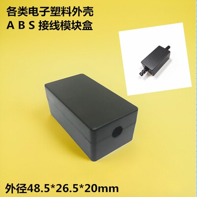 直销塑料外壳USB电子设备壳体灌胶盒电气模块盒A146 48.5x26.5x20