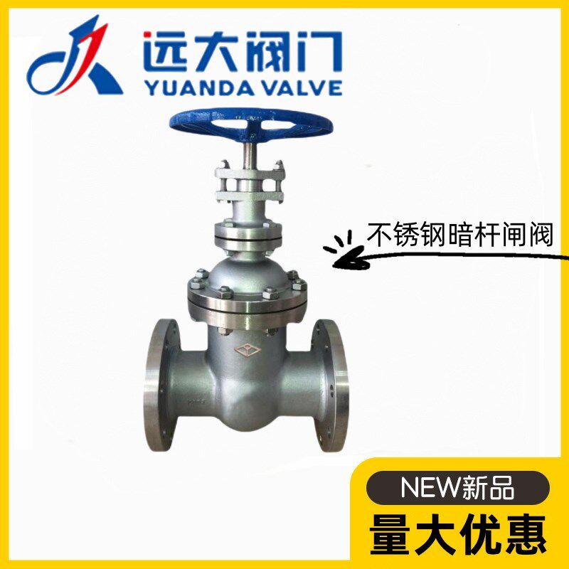 河北远大阀门Z45W-10/16/25P304不锈钢暗杆闸阀硬密封总开关阀