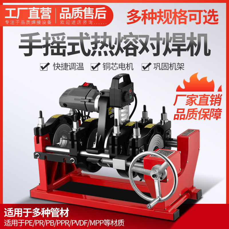 63-160/200四环手动对焊机PE管焊接机对接机熔接器热熔器焊管机架