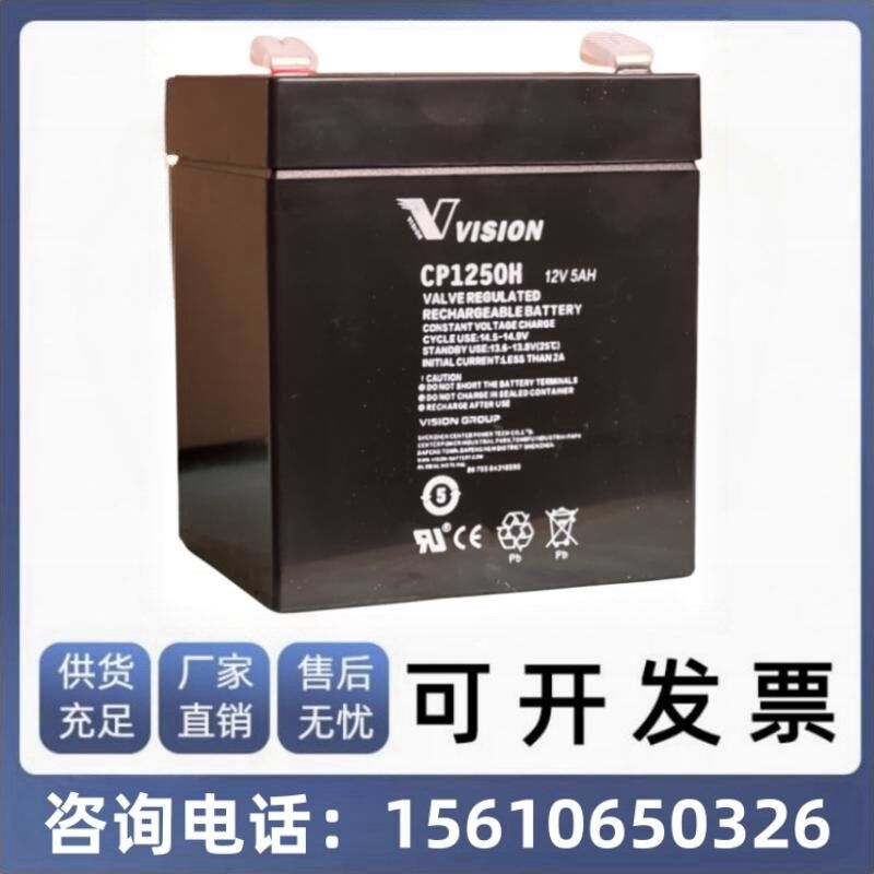 VISION威神蓄电池CP1250H 12v5AH卷帘门电梯配件机械手臂电池专用