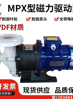 磁力泵MPX-441-PVDF离心化工泵氟塑料耐酸碱高扬程增压泵排污水泵
