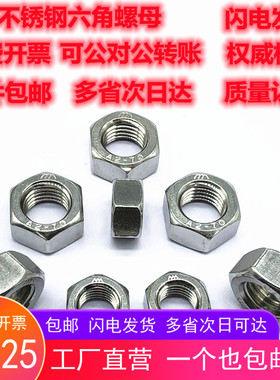 304不锈钢六角螺母GB/T41外六角加厚螺帽锁紧螺栓母丝帽M1.6 -M48