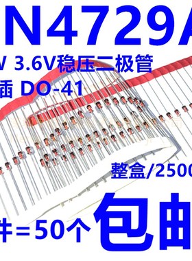 1N4729A IN4729A 3.6V 1W稳压二极管 DO-41玻璃管1N4729(50只)