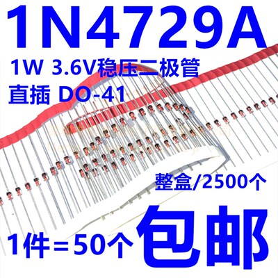1N4729A IN4729A 3.6V 1W稳压二极管 DO-41玻璃管1N4729(50只)