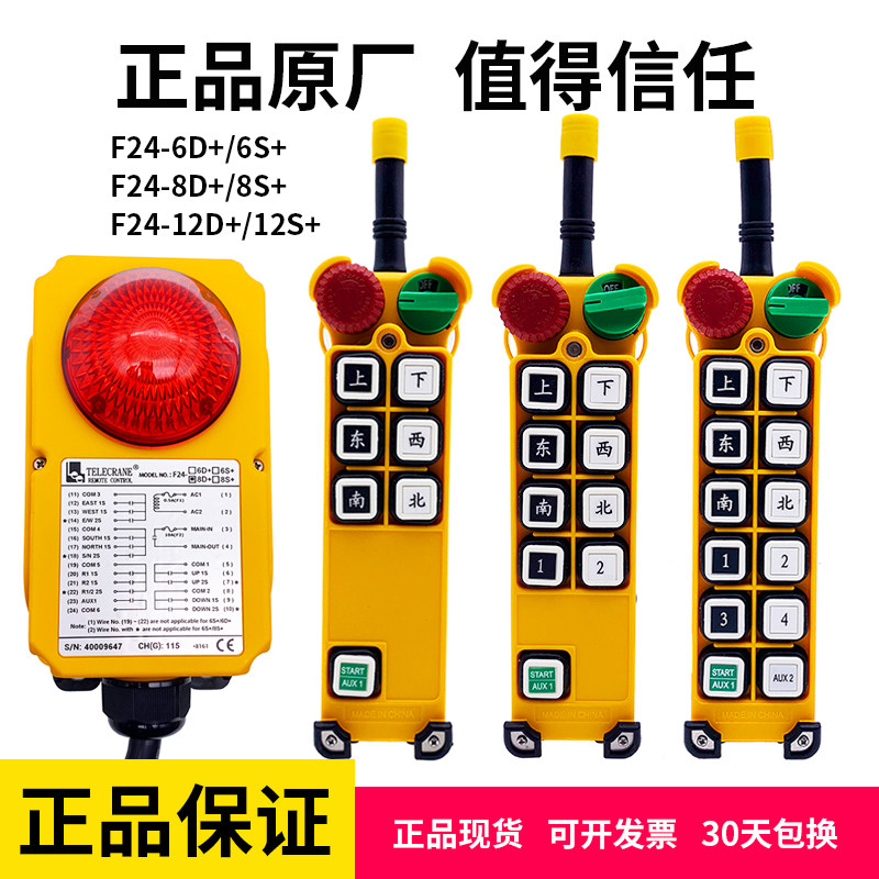 正品台湾禹鼎F24-6D+/8D+/10D+/12D+电葫芦工业无线行车遥控器