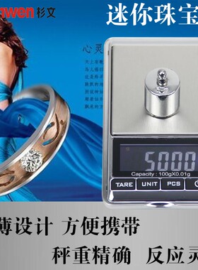 迷你珠宝秤电子称0.01g精准黄金天平 便携口袋称0.1克烘焙中药称