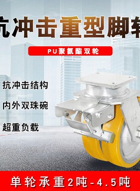 达望超重型6寸8寸10寸12寸双轮重型设备轮牵引车万向轮聚氨酯脚轮