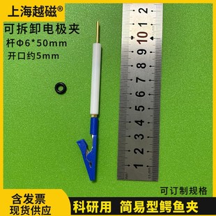 上海越磁 实验6mm鳄鱼嘴夹电极夹工作片碳纸样片夹三电极电化学夹