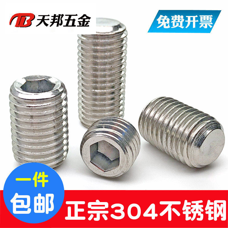 M3M4mm 304不锈钢紧定螺钉平端内六角顶丝机米螺丝无头螺栓止付